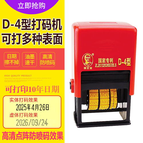 陳百萬打碼機 印碼機打生產(chǎn)日期印章 食品塑料包裝保質(zhì)期打碼器d4
