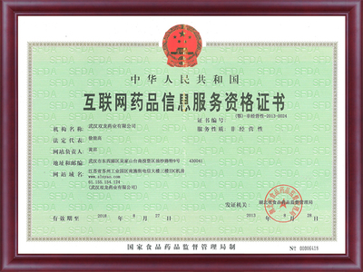 互聯網信息服務榮譽資質 企業實力與信譽的權威認證