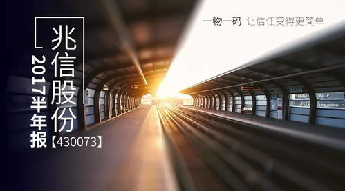 慧聰網控股公司兆信股份2017半年報 營收同比激增113%，互聯網信息服務業務引領增長